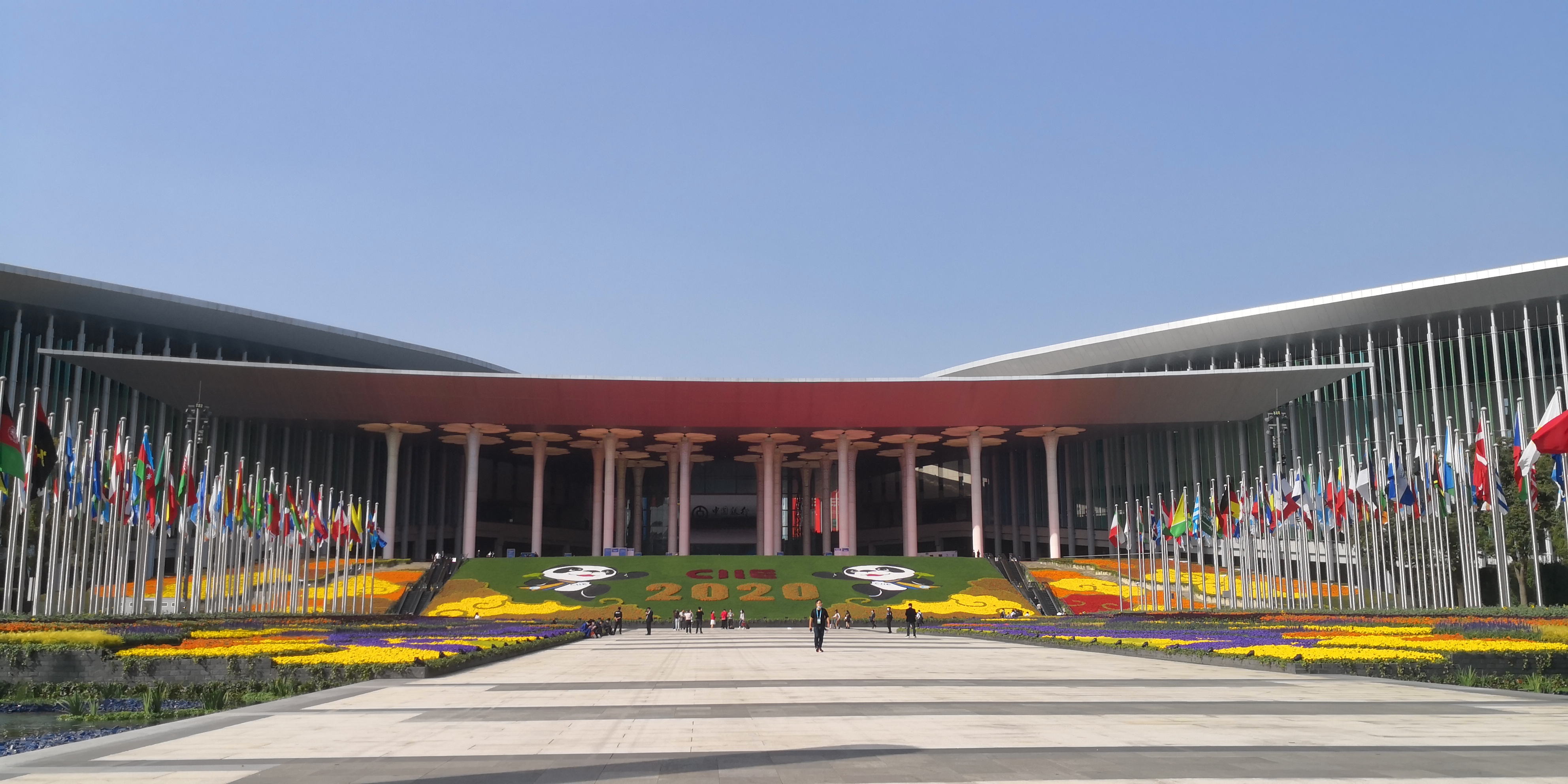 第三屆中國國際進口博覽會