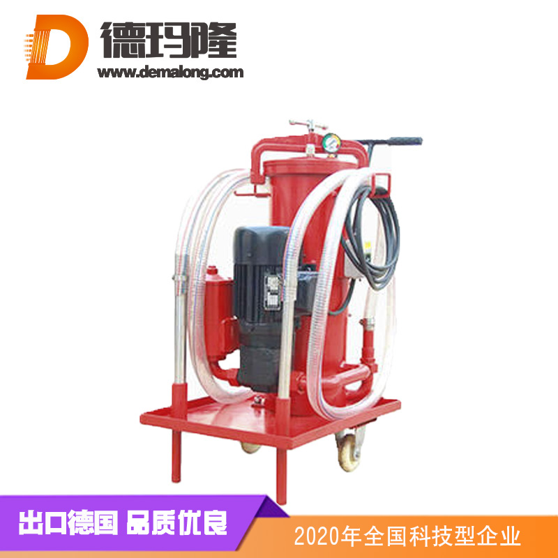 德瑪隆-便攜式濾油機(jī)LYC-50A便移式濾油車